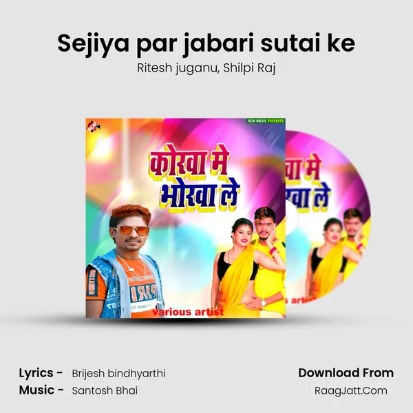 Sejiya par jabari sutai ke Song mp3 | Ritesh juganu