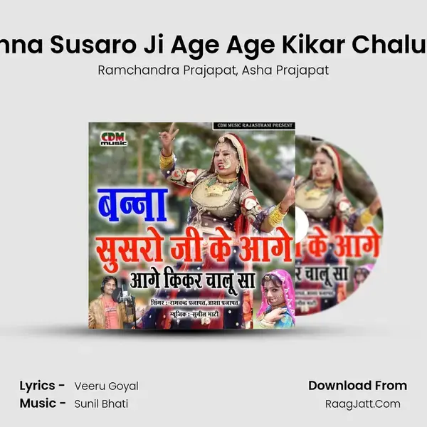 Banna Susaro Ji Age Age Kikar Chalu Sa mp3 song