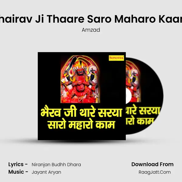 Bhairav Ji Thaare Saro Maharo Kaam mp3 song