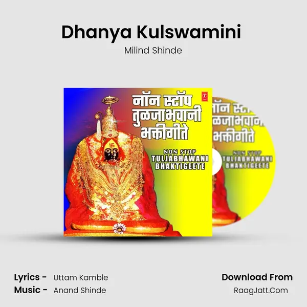 Dhanya Kulswamini (From Dhanya Kulswamini) mp3 song