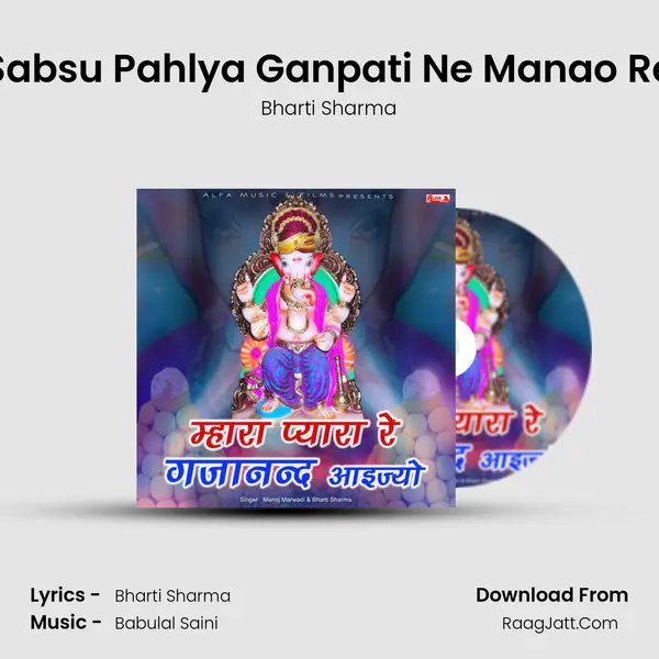 Sabsu Pahlya Ganpati Ne Manao Re mp3 song