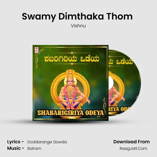 Swamy Dimthaka Thom (From Annadana Prabhuve Sharanam) mp3 song