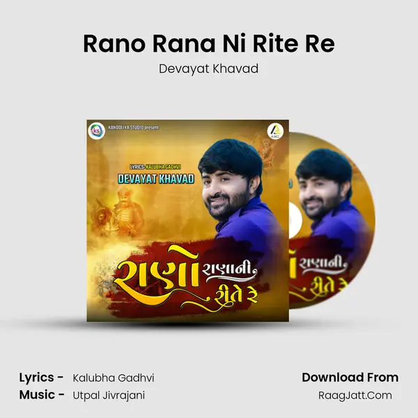 Rano Rana Ni Rite Re - Devayat Khavad