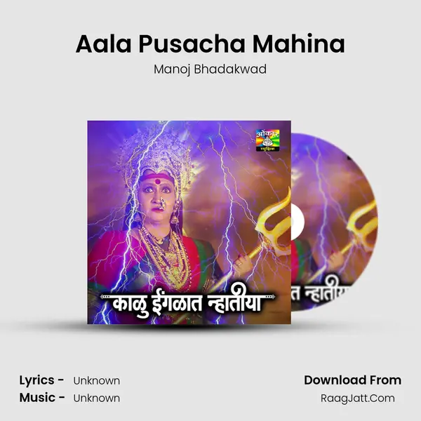 Aala Pusacha Mahina Song mp3 | Manoj Bhadakwad