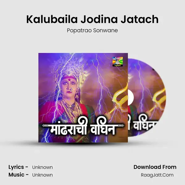 Kalubaila Jodina Jatach mp3 song