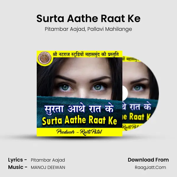 Surta Aathe Raat Ke Song mp3 | Pitambar Aajad