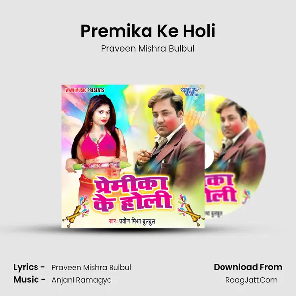 Premika Ke Holi mp3 song