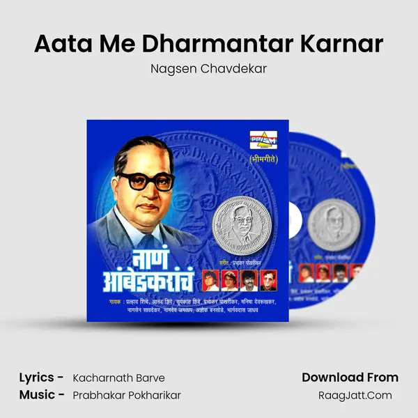 Aata Me Dharmantar Karnar mp3 song