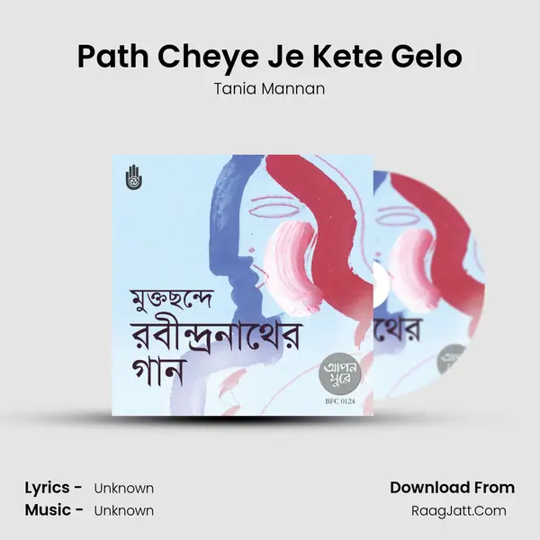 Path Cheye Je Kete Gelo mp3 song