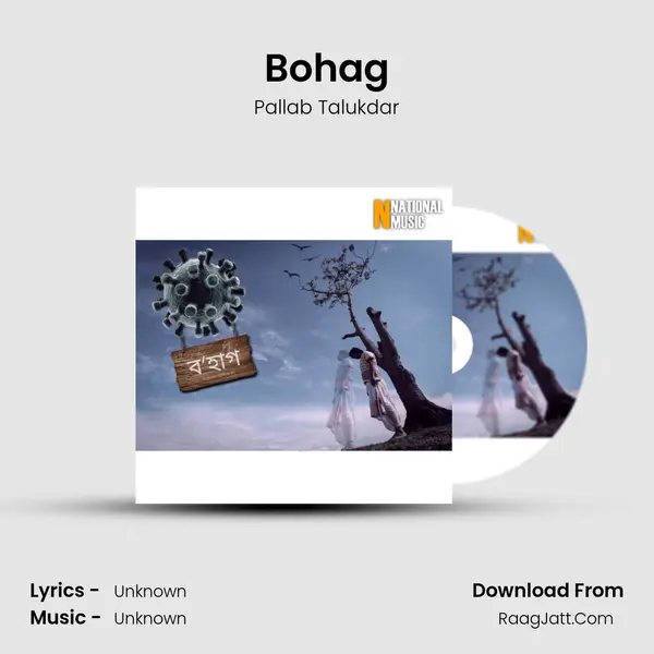 Bohag Song mp3 | Pallab Talukdar