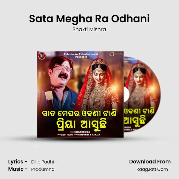 Sata Megha Ra Odhani mp3 song