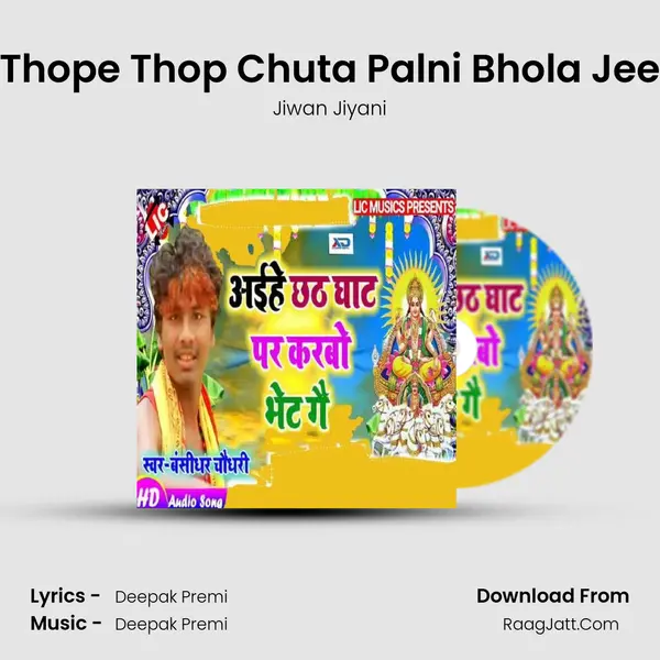 Thope Thop Chuta Palni Bhola Jee mp3 song