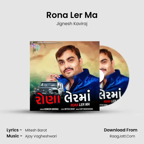 Rona Ler Ma mp3 song