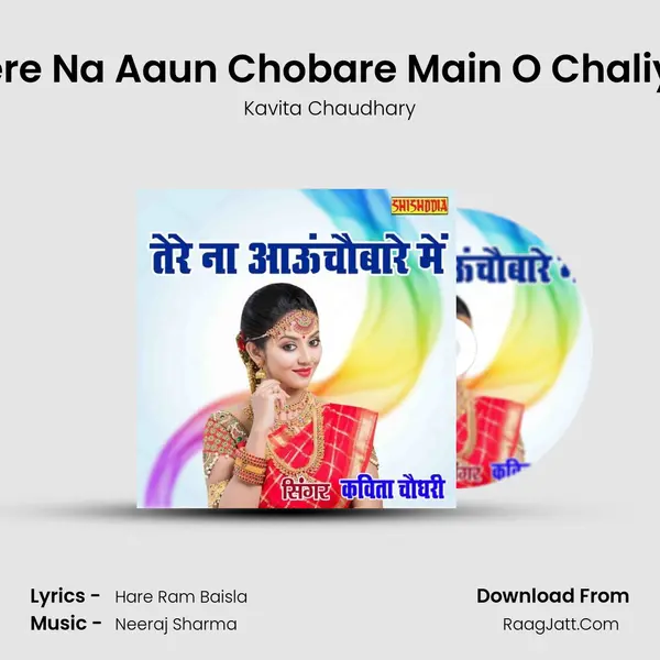 Tere Na Aaun Chobare Main O Chaliya Song mp3 | Kavita Chaudhary