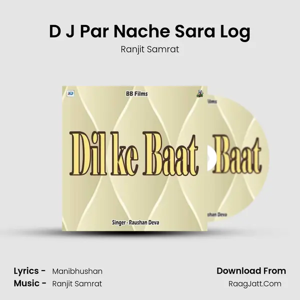 D J Par Nache Sara Log Song mp3 | Ranjit Samrat