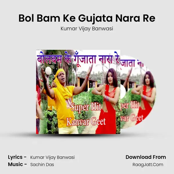 Bol Bam Ke Gujata Nara Re Song mp3 | Kumar Vijay Banwasi