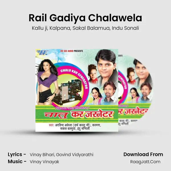 Rail Gadiya Chalawela mp3 song