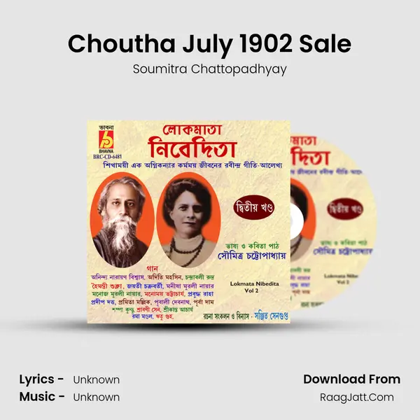 Choutha July 1902 Sale Song mp3 | Soumitra Chattopadhyay