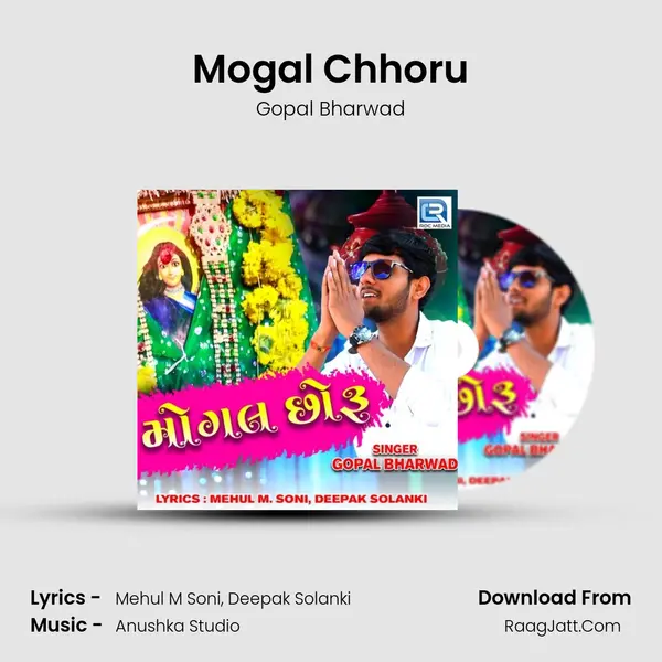 Mogal Chhoru Song mp3 | Gopal Bharwad