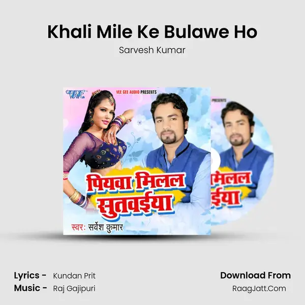 Khali Mile Ke Bulawe Ho mp3 song