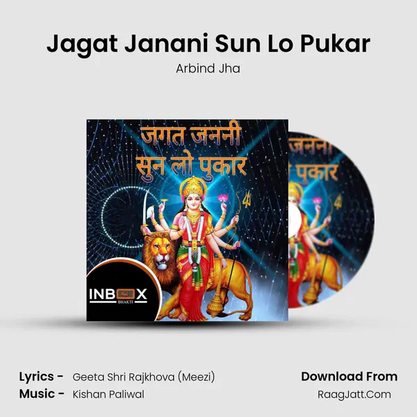 Jagat Janani Sun Lo Pukar mp3 song