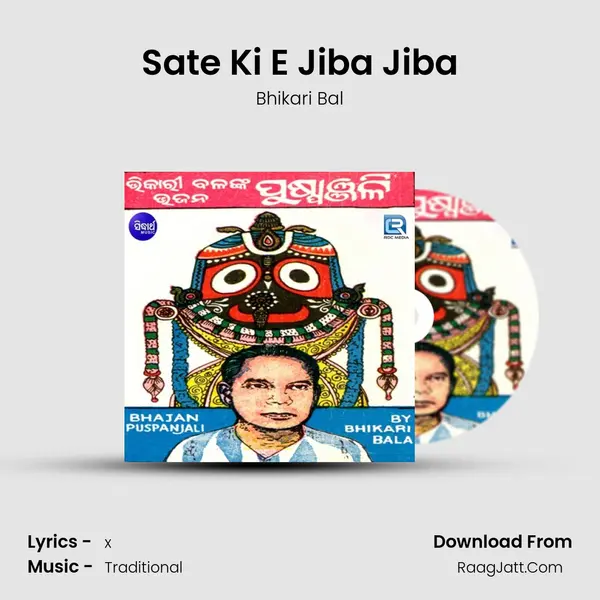 Sate Ki E Jiba Jiba Song mp3 | Bhikari Bal