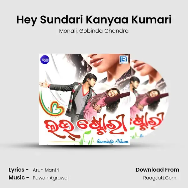 Hey Sundari Kanyaa Kumari mp3 song