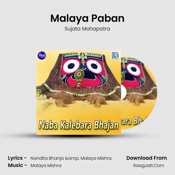 Malaya Paban Song mp3 | Sujata Mohapatra