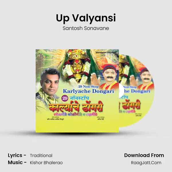 Up Valyansi Song mp3 | Santosh Sonavane