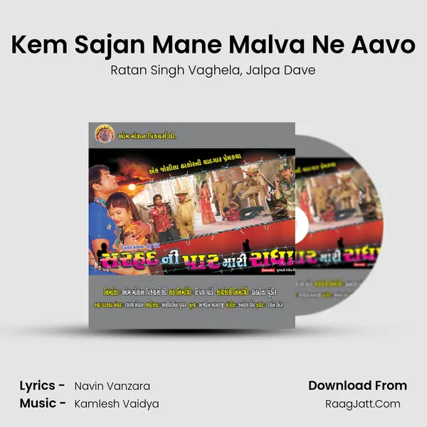 Kem Sajan Mane Malva Ne Aavo Song mp3 | Ratan Singh Vaghela