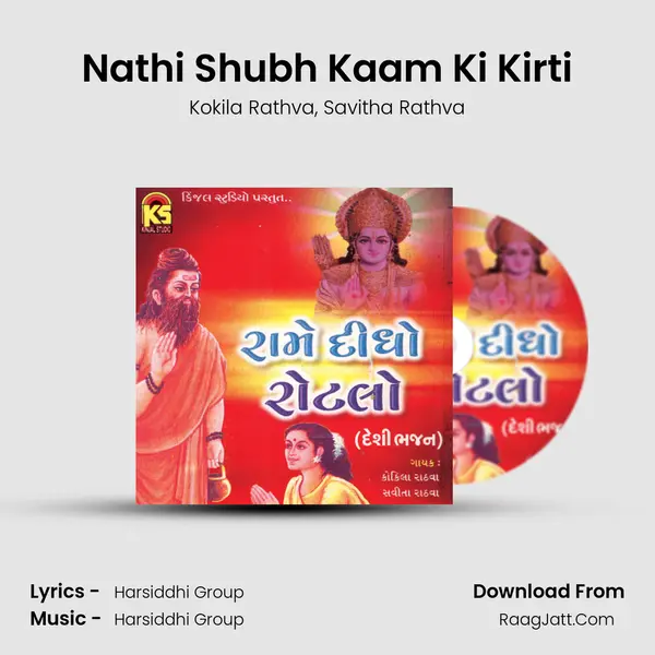 Nathi Shubh Kaam Ki Kirti mp3 song