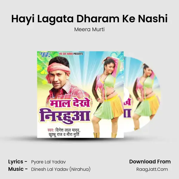 Hayi Lagata Dharam Ke Nashi Song mp3 | Meera Murti