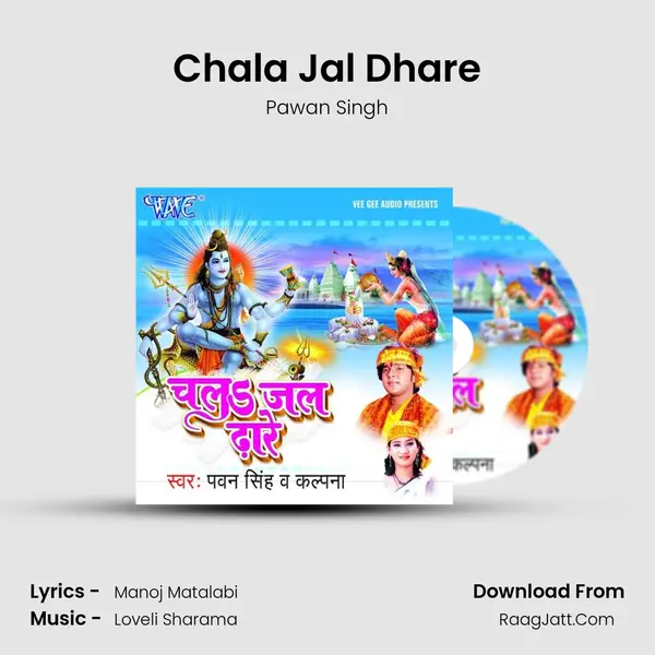 Chala Jal Dhare mp3 song