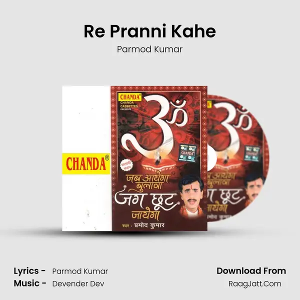 Re Pranni Kahe Song mp3 | Parmod Kumar