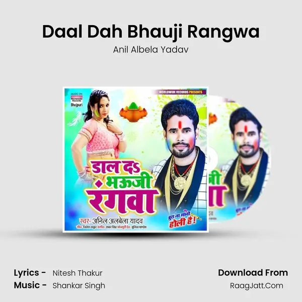 Daal Dah Bhauji Rangwa mp3 song