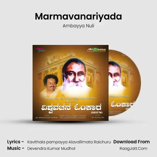 Marmavanariyada mp3 song