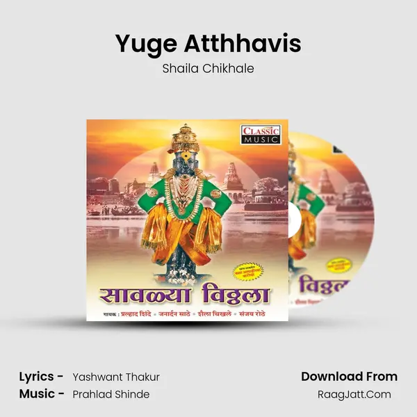 Yuge Atthhavis Song mp3 | Shaila Chikhale