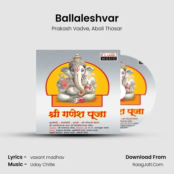 Ballaleshvar Song mp3 | Prakash Vadve