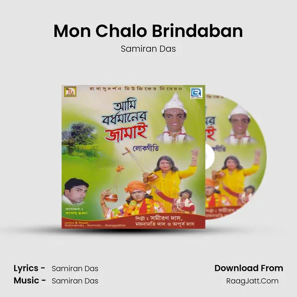 Mon Chalo Brindaban Song mp3 | Samiran Das