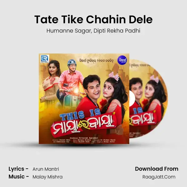 Tate Tike Chahin Dele Song mp3 | Humanne Sagar