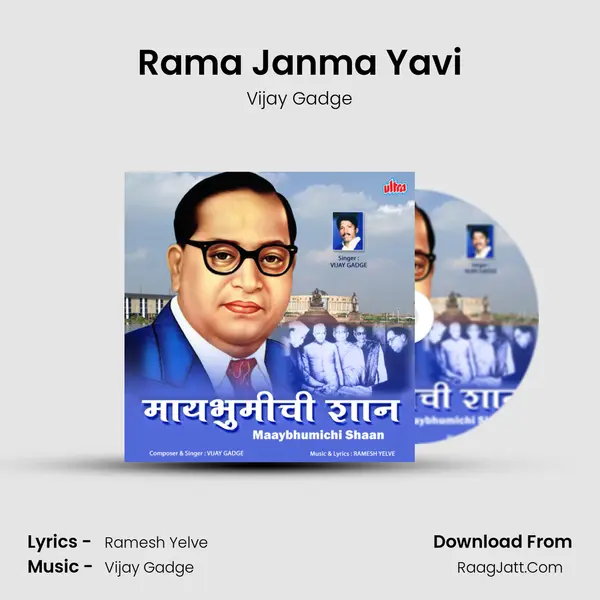 Rama Janma Yavi mp3 song