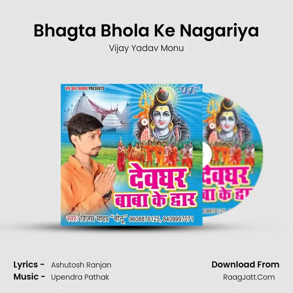 Bhagta Bhola Ke Nagariya Song mp3 | Vijay Yadav Monu