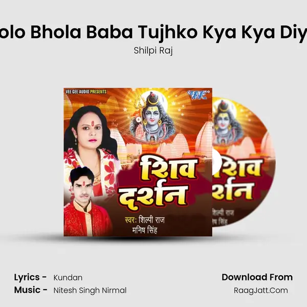 Bolo Bhola Baba Tujhko Kya Kya Diya Song mp3 | Shilpi Raj