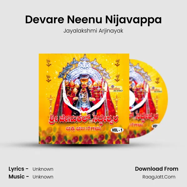 Devare Neenu Nijavappa mp3 song