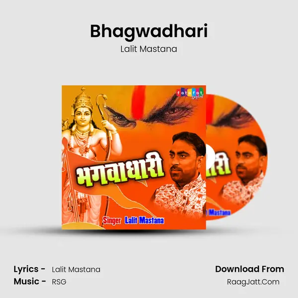 Bhagwadhari Song mp3 | Lalit Mastana