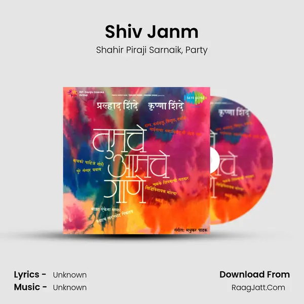 Shiv Janm Song mp3 | Shahir Piraji Sarnaik