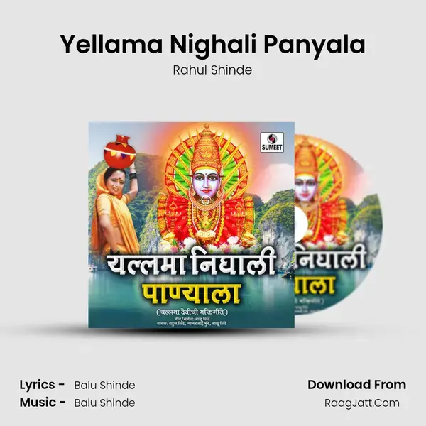 Yellama Nighali Panyala Song mp3 | Rahul Shinde