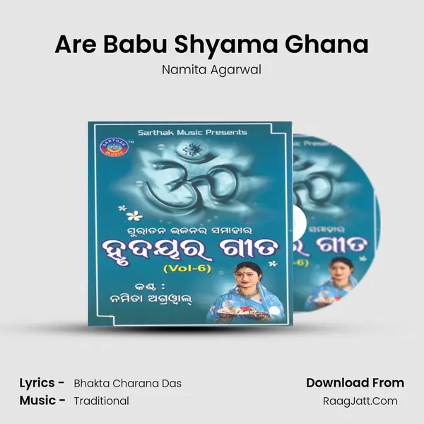 Are Babu Shyama Ghana Song mp3 | Namita Agarwal