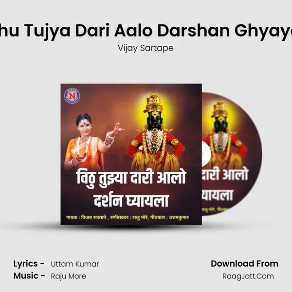 Vithu Tujya Dari Aalo Darshan Ghyayala - Vijay Sartape