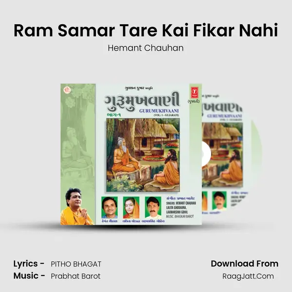 Ram Samar Tare Kai Fikar Nahi Song mp3 | Hemant Chauhan